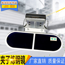 Pre-furnace operation steel-making mirror sub-mother clip aluminum alloy fire observation mirror blue lens flame observation welding glasses