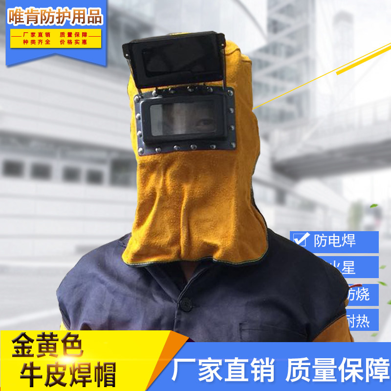 Two-floor full leather electric welding mask with clamshell anti-splash face bed bag car bottom high-altitude backwelding electric welding mask