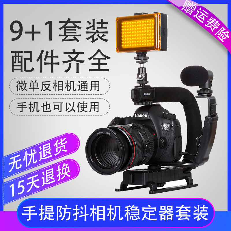 SLR camera balance stabilizer micro single shooting follow anti-shake U-frame handheld portable pan/tilt accessories Canon