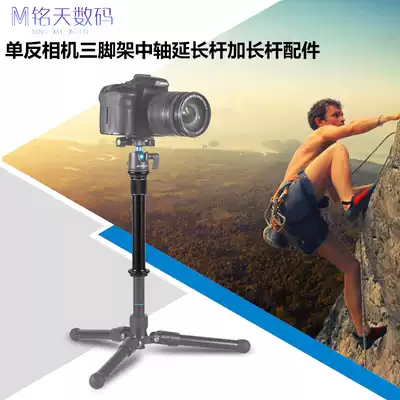 Mobile phone single-eye camera tripod extension pole pan-tilt bracket central shaft extension aluminum tube tripod height accessories Universal