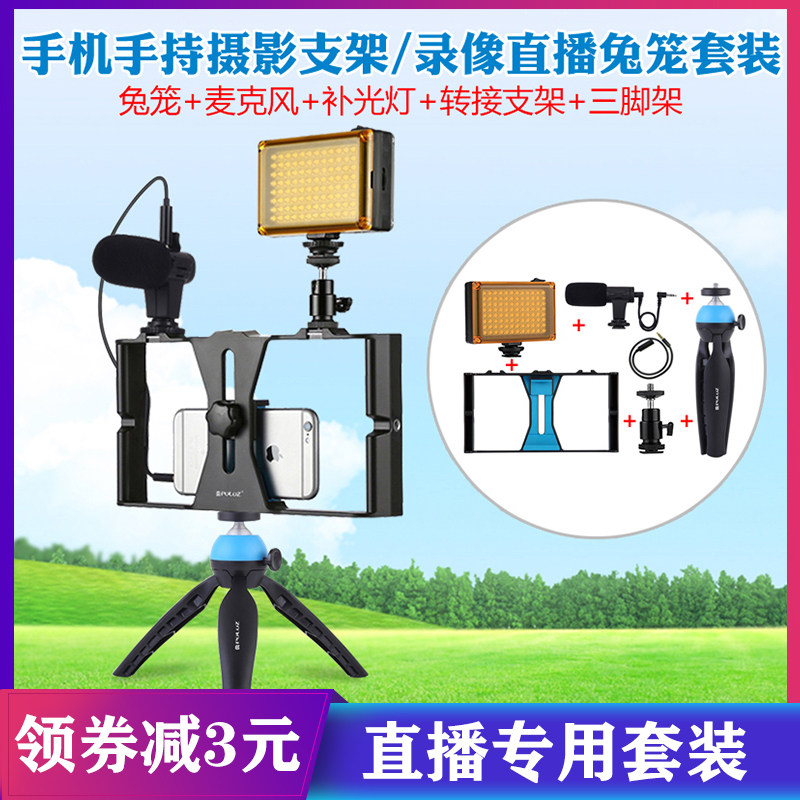 Mobile Phone Live Photography Rabbit Cage Suit Film Video Expansion Rack Stabilizer With Tonic Light Microphone Tripod