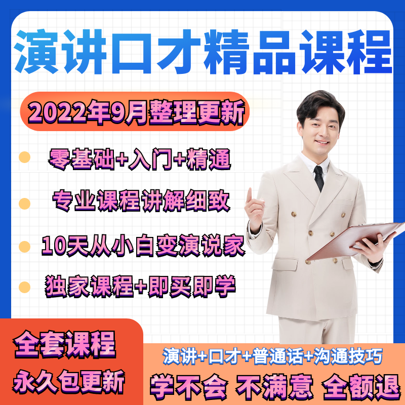 Speech and eloquence training tutorial broadcast host course communication and speaking training training video teaching course