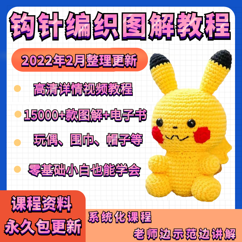 Crochet graphic video tutorial woolen doll doll hat shoe bag manual DIY electronic version teaching course