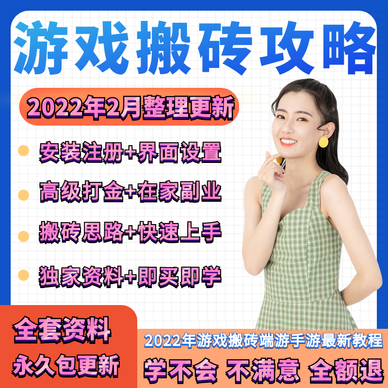 2022 game moving brick strategy script mobile game terminal game computer mobile phone sideline to make money Fantasy Westward Journey gold making tutorial