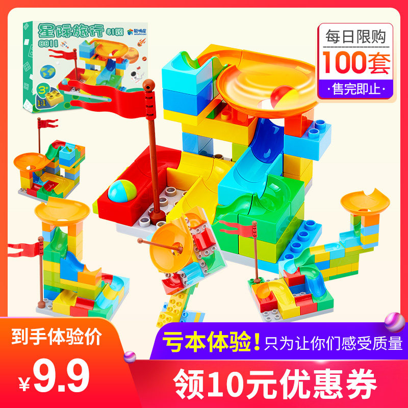Large grain chute collabed assembled children 1-year-old toddler toy male girl's intellect mentally moving brain 3-year-old building block table