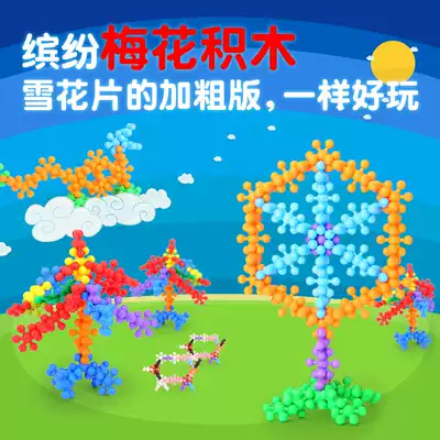 Smart house large thick snowflake pieces plum blossom building blocks puzzle building blocks kindergarten toy wholesale 3-6-8 years old