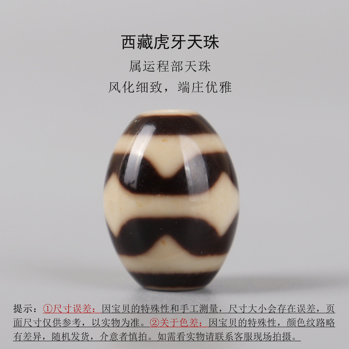 原矿西藏虎牙天珠怎么选？2025新手避坑指南揭秘_头发护理_淘宝美妆网