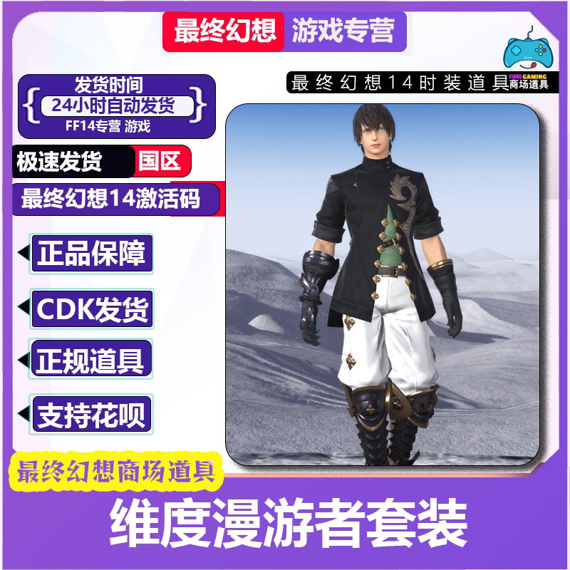 Final Fantasy Ff14 Dimensional Wanderer Set New Product Collaboration Store Fashion Fantasy Potion