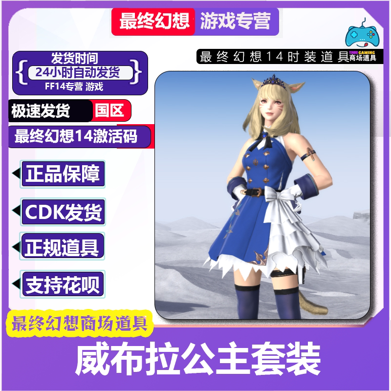 Final Fantasy Ff14 Princess Vivi Set New Product Collaboration Store Fashion Fantasy Potion Mount