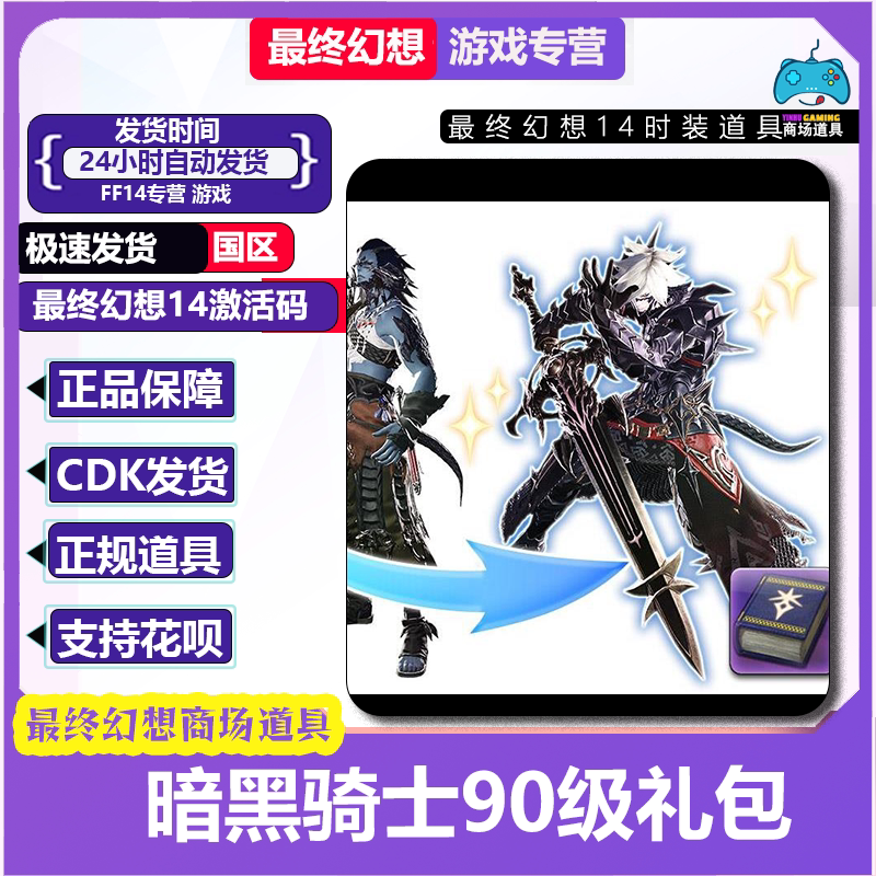 Final Fantasy Ff14 Dark Knight 90-Level Gift Pack, In-Game Fashion Items, Fantasy Potions, Dark Knight Direct Upgrade to Ff14 Final Fantasy Ff14 Dark Knight 90-Level Gift Pack, In-Game Fashion Items, Fantasy Potions, Dark Knight Direct Upgrade to Ff14