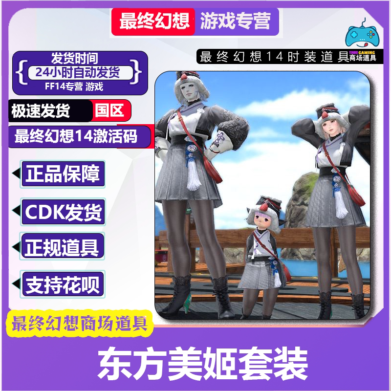 Final Fantasy Ff14 Oriental Beauty Set, In-Game Fashion Items, Fantasy Medicine, Oriental Beauty Ff14