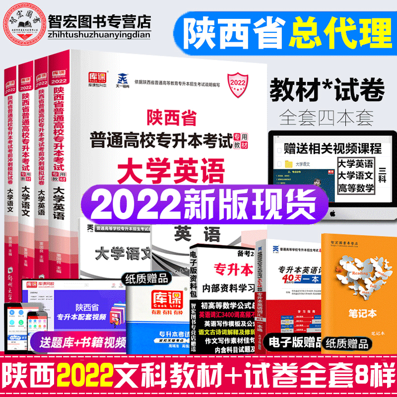 2022 Shaanxi Provincial post-secondary promotion University English University Language teaching materials Pre-examination simulation volume Institutions of higher Learning Post-secondary promotion examination papers over the years of real questions 2022 Shaanxi Provincial Post-secondary Promotion University English University Language teaching materials Pre-examination simulation volume Institutions of higher Learning Post-examination examination papers over the years of real questions 2022 Shaanxi Provincial Post-secondary Promotion University English University Language teaching materials Pre-examination simulation volume