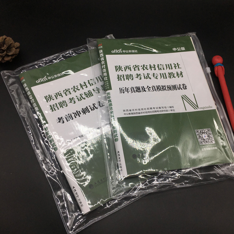 China's Shaanxi Province Rural Credit Union Recruitment Examination Use of the book Lunar New Year True Title Examination paper Examination Paper Bank Farmers' Credit Union Xi'an Tongchuan Baoji Xiongyu Weinan Yan'an Han China Yulin Ankang Shang Lyu