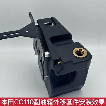Cc110 auxiliary fuel tank external relocation kit mumazhi