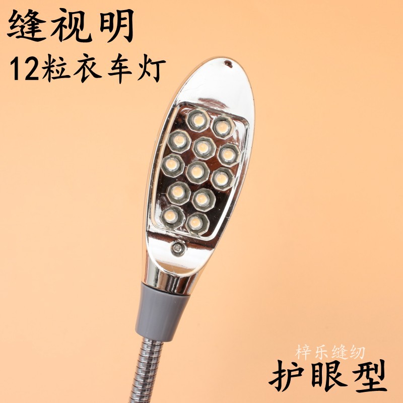 Slit View 12 Grain Plugs Industrial Sewing Machine Light Flat Car LED Clothing Lights Work Light Table Lamp Energy Saving Lamps