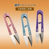 Zhuo ning в виде бело -голода марли -вырезания маленькие ножницы u -обработанная поперечная головка с надреза