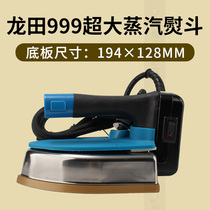 Longtian 999 large steam bottle type steam electric iron electric iron for hotel clothing curtains and dry cleaners