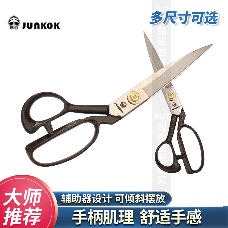 樵歌JUNKOK服装剪专业裁缝剪布料裁剪刀高档锋利大剪刀服装厂家用