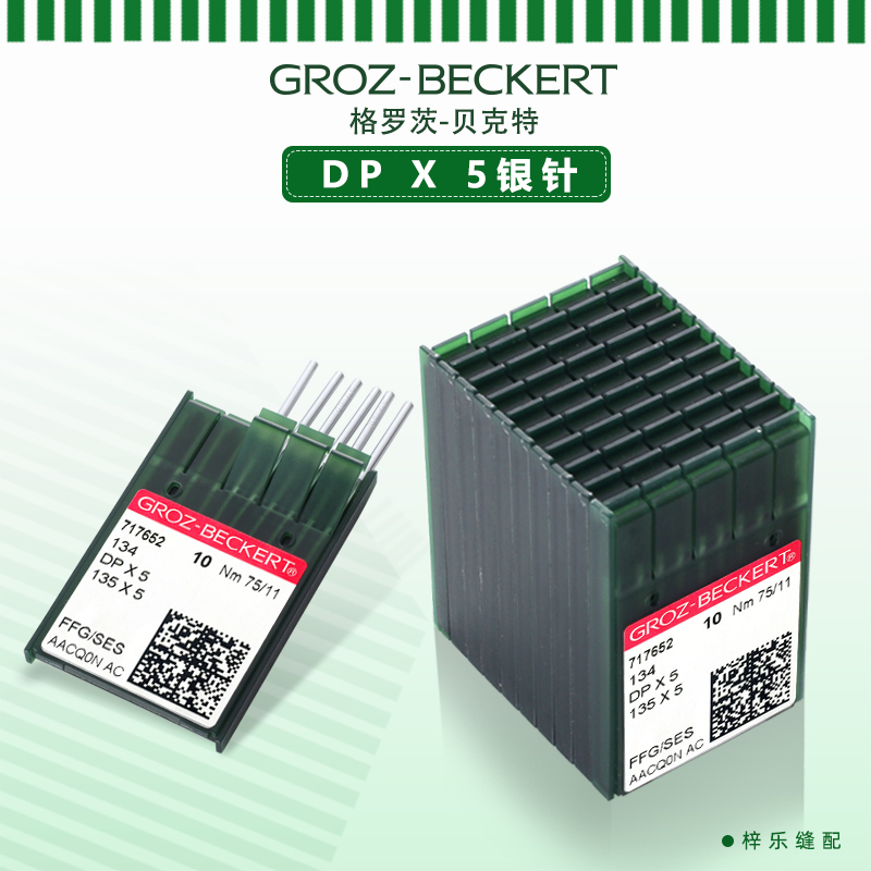 German import Grotts sewing machine needle DP 5 DP* 5 double-pin car lock eye cover with pin herringbone machine needle
