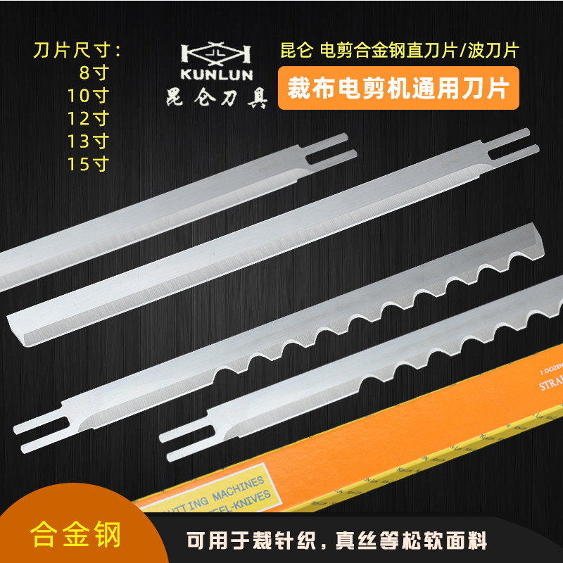 Clenbuterol cutters electric scissors straight knife electric cutting blade cutting machine cutting machine cutting machine cutting machine blade 8 inch 10E12 inch