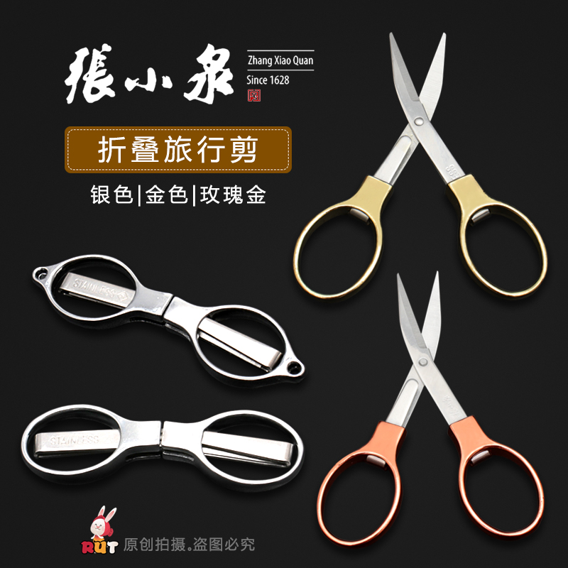 Zhang Xiaoquan stainless steel folding scissors Student mini portable travel scissors Telescopic fishing scissors