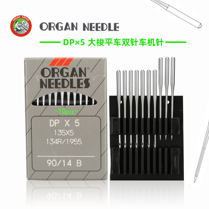 Japan organ needle DPtimes 5 Imported industrial sewing machine shoe machine keyhole tacking machine Double needle car machine needle DP*5  