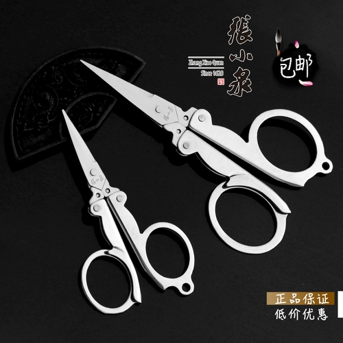 张小泉 Маленькие портативные ножницы из нержавеющей стали для путешествий