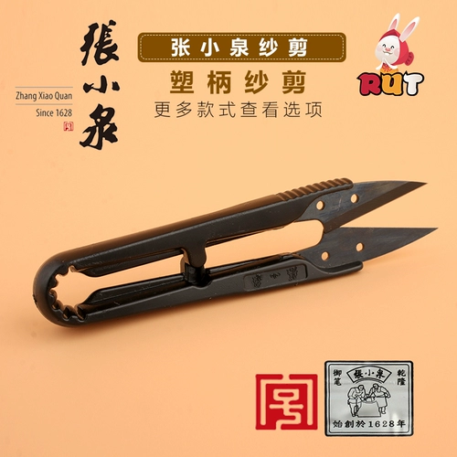 张小泉 Небольшие ножницы для ножниц срезанная головка u -обработка головки для подреза
