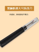 Black handle non-slip large seam remover new cross stitch seam remover artifact thread picker thread remover hook tool