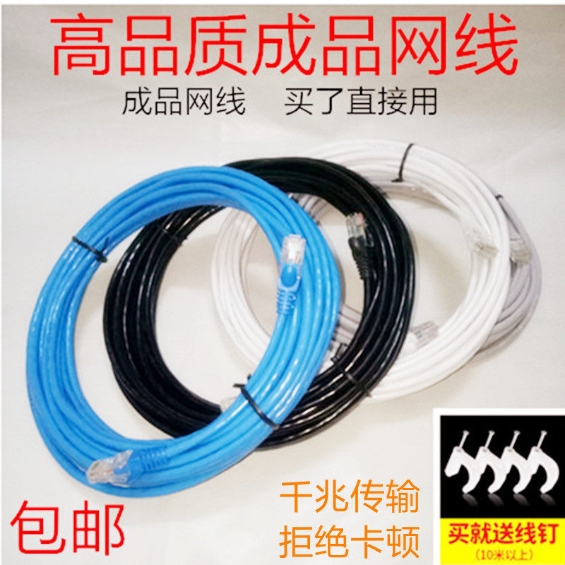 Finished product Super five 5 six 6 network cable Gigabit high-speed computer monitoring router Notebook network TV twisted pair