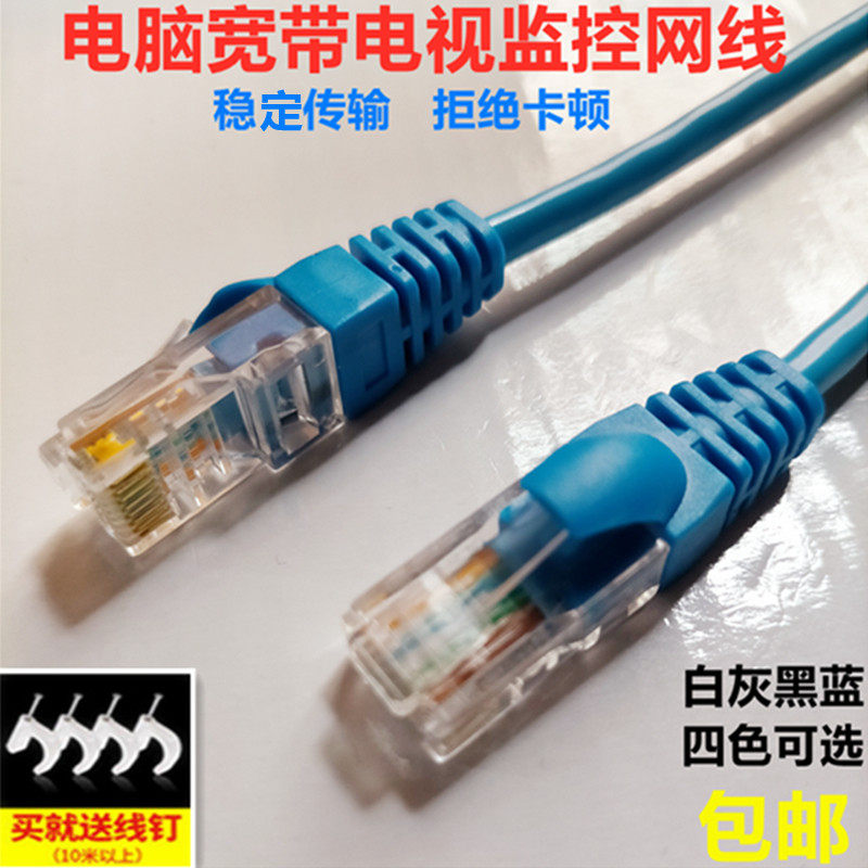 Super five category six network cable Gigabit monitoring router laptop white TV black twisted pair wifi
