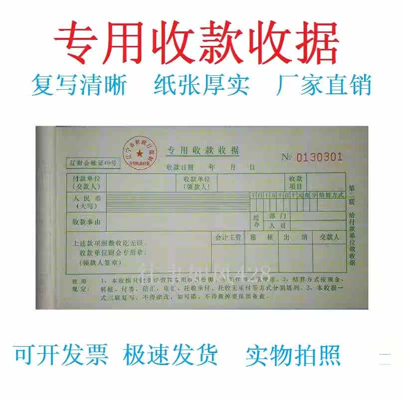 New Non-operational Private Collection Invoice School No Carbon Rewrite Triple Receipt II Union Property Supplies