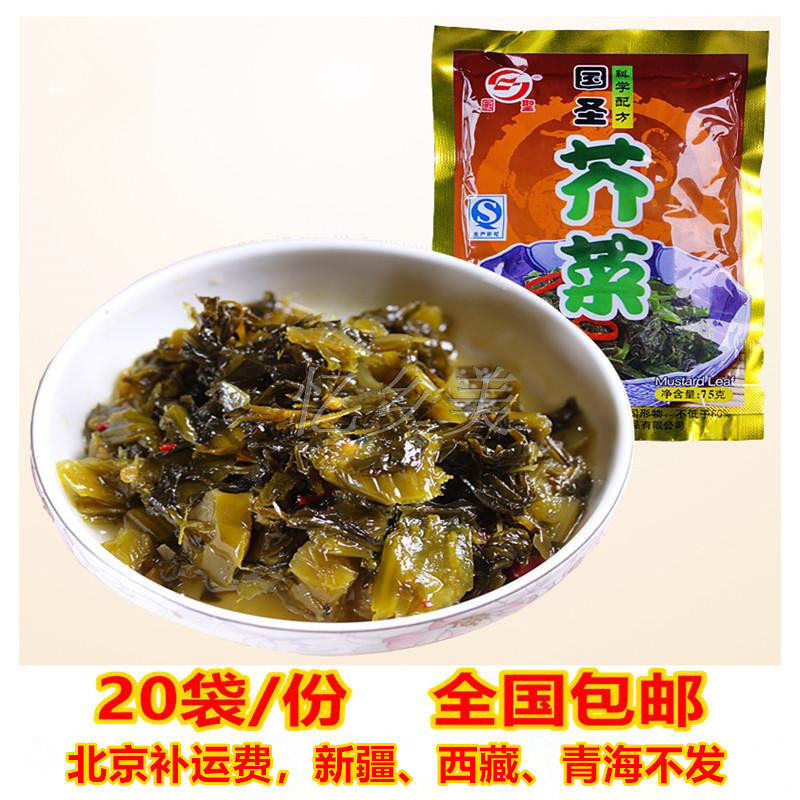 National sacred mustard greens 75g*20 bags pickled pickled sauerkraut accompany meal, Fujian Putian specialty