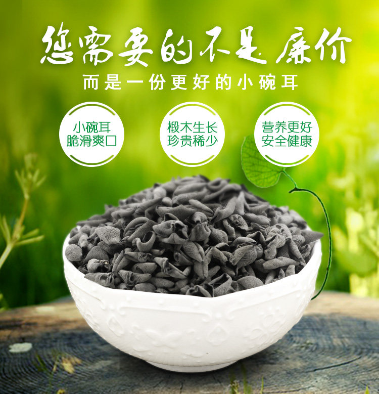 Black fungus Northeast black fungus dry goods Autumn fungus without root wild small bowl of ear meat thickness 500g