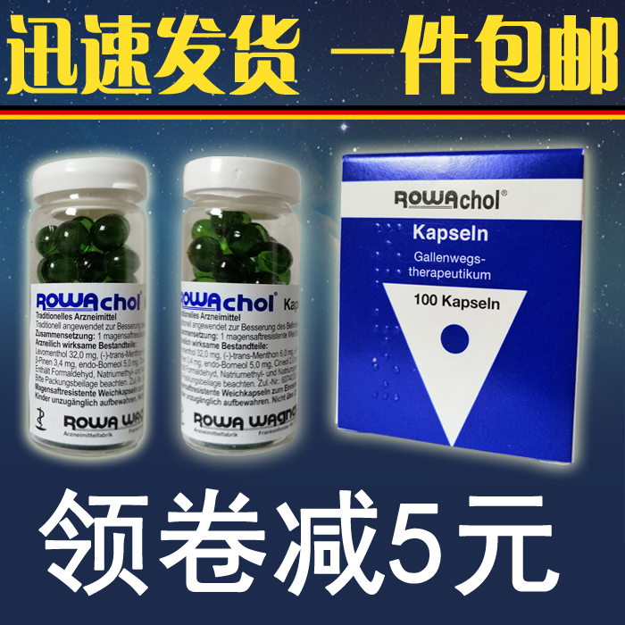 Spot German Leviable Rowachol bile capsules originally loaded with 100 grain imports-Taobao