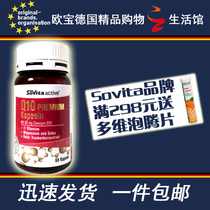 German original imported asco sovita Coenzyme Q10 enhanced version 60mg red wine polyphenols vitamin