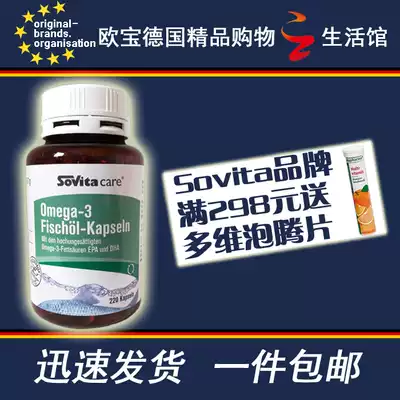 German original imported Asco Sovita omega 3 deep sea fish oil Soft Capsule Omega3 220 capsules