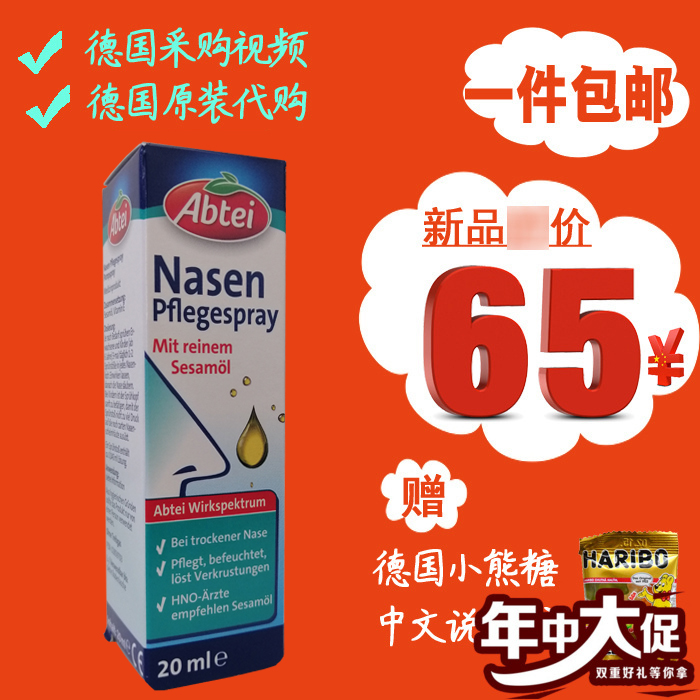 Germany Abtei nasal care oil spray 20ML Relieve nasal dryness Improve nasal anti-haze prevention