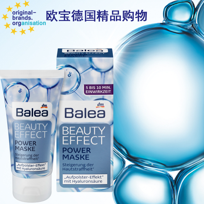 Germany original Balea Gualaya Hyaluronic acid mask 50ml moisturizing stay up late sleep mask