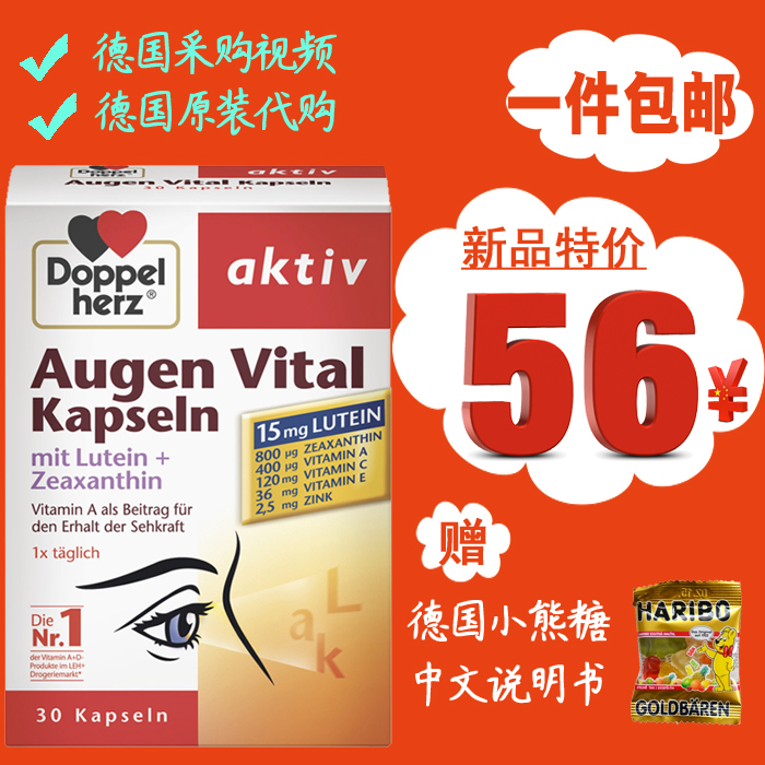 Spot Germany Doppelherz Doppelherz Double heart Lutein eye care capsules Zeaxanthin