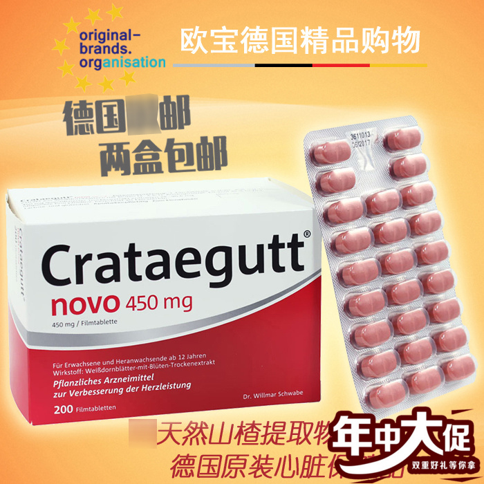German Weima Shupei Dr. Crataegutt 450mg hawthorn extract myocardial heart health care products 200 capsules