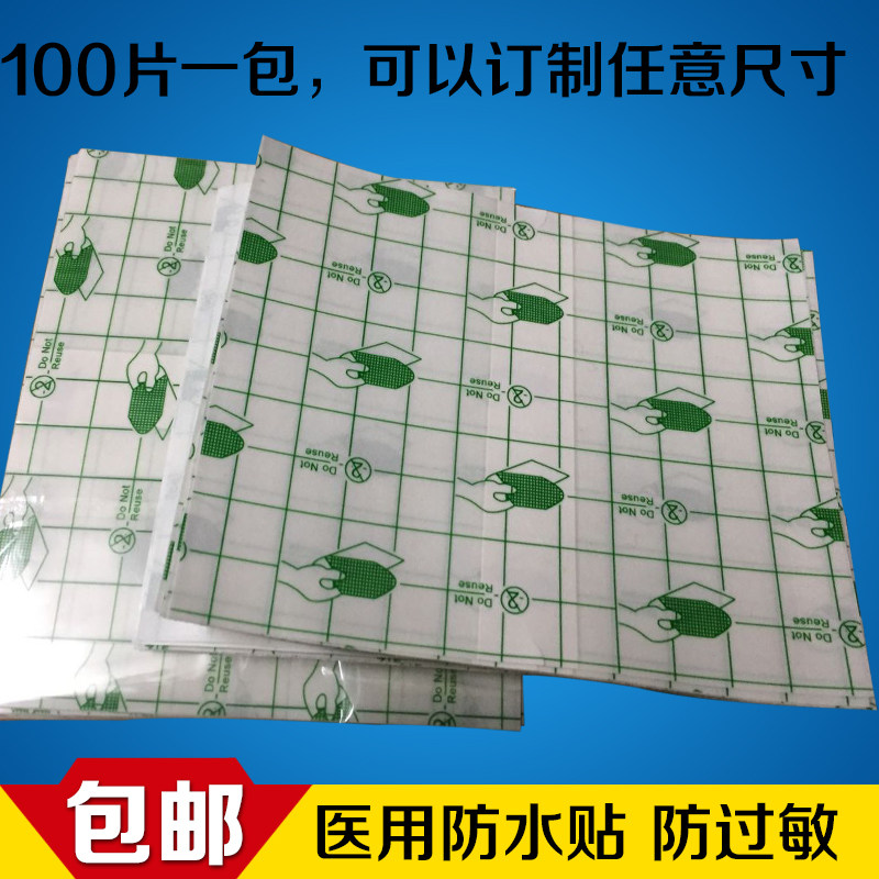 医用防水胶布块防过敏PU贴膜10*12厘米透明透气胶带贴透皮敷料贴