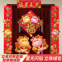 2021 Year of the Ox Spring Festival couplets Door stickers Door couplet Blessing Word New Year decoration Spring couplets three-dimensional Zodiac Cartoon hanging Home