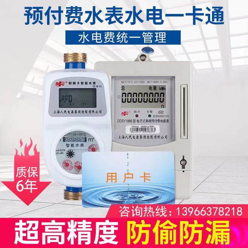 Hydropower One Cartoon Smart IC Card Prepaid Card Type Digital Water Meter Home Utility Card Rental Room Magnetic Card