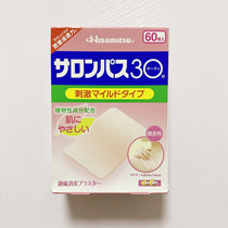 日本原装贴膏腰间扭伤损伤镇痛颈椎痛肌肉酸关节膝盖痛加强版60枚