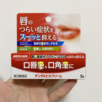Japan Morishita Nintan medicare Lip Balm Repair lip corner Cheilitis corner of mouth Chapped skin 5g