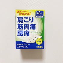 Spot Japan Daxiao analgesic plaster paste Joint pain tendons and meat pain legs lumbar cervical lumbar spine paste paste 140 stickers