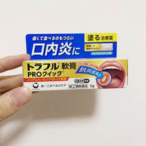 Spot Japan local Yisan Gong PRO enhanced version of oral ointment Intraoral inflammation ointment 5g new version of Yisan Gong