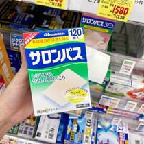 日本Salongpas贴膏颈椎贴肩酸腰痛肌肉疲劳扭伤关节痛骨折痛膏贴