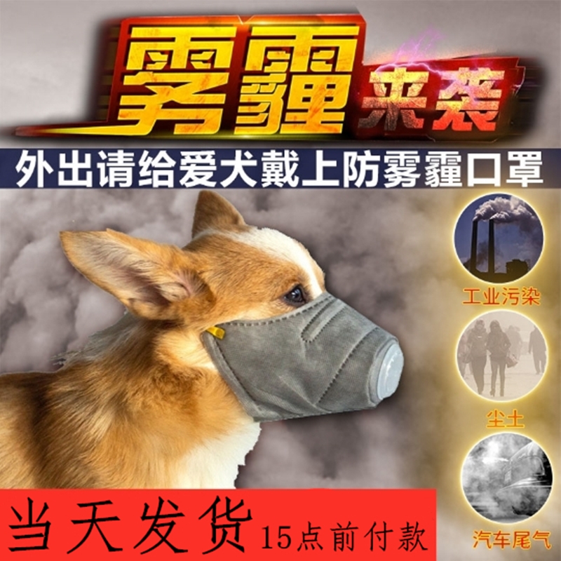 Dog mouth cover dog with anti-PM2 5 anti-foggy mouth cover dog anti-foaming anti-mess with protective filter cover for dog